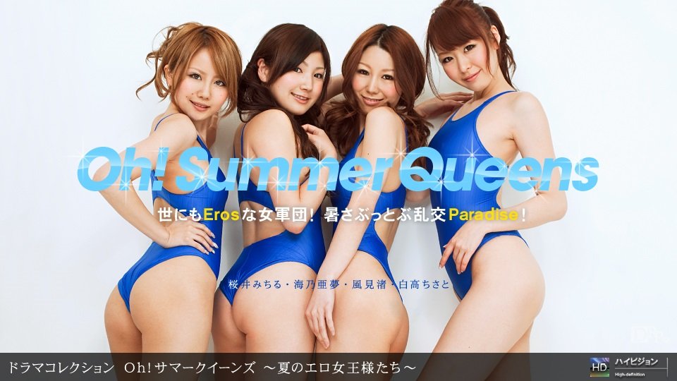 1pon _ 風見渚,桜井みちる,白高ちさと,海乃亜夢 Oh!サマークイーンズ 〜夏のエロ女王様たち〜